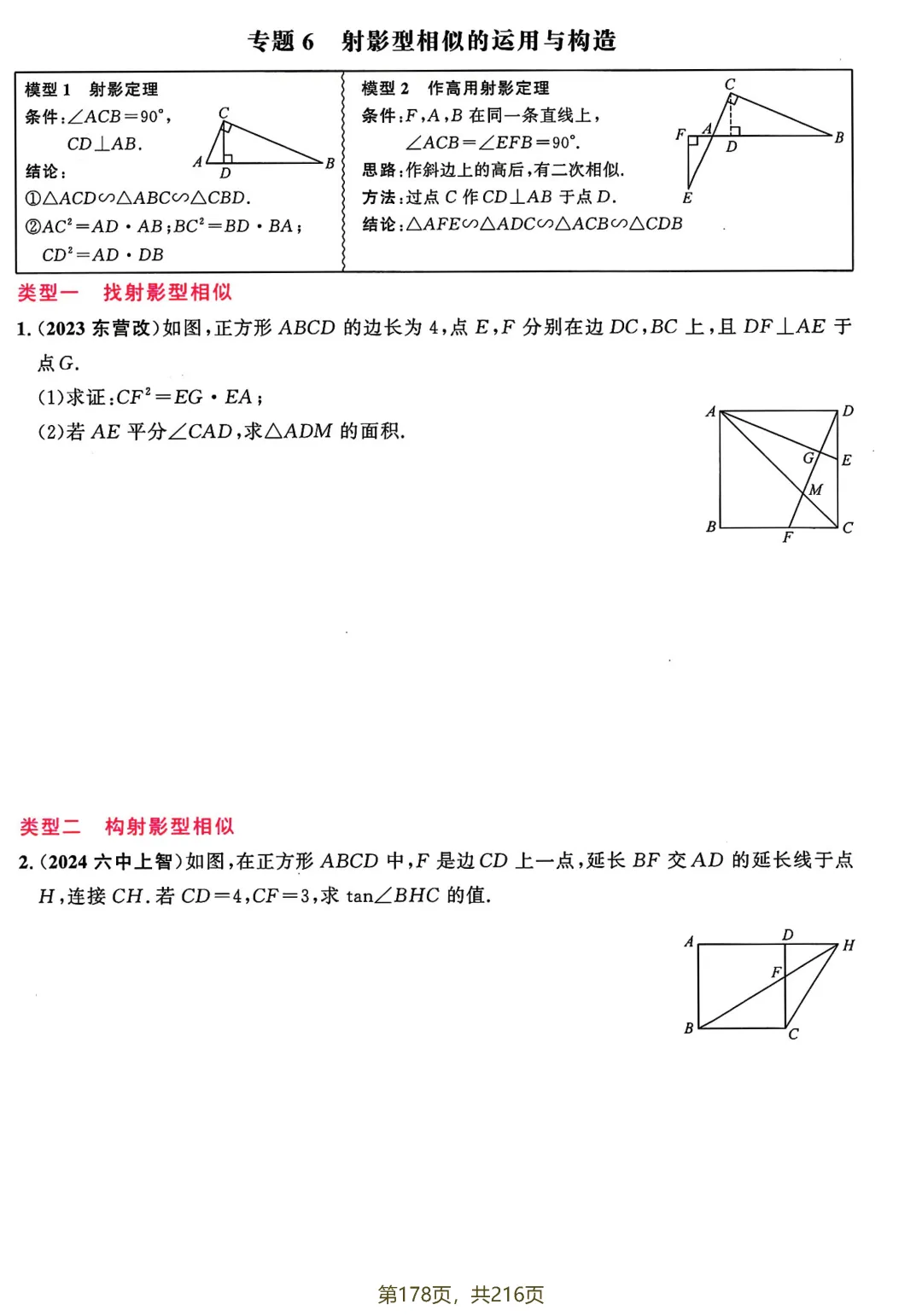 中考热点压轴训练——几何综合27个专题 第21张