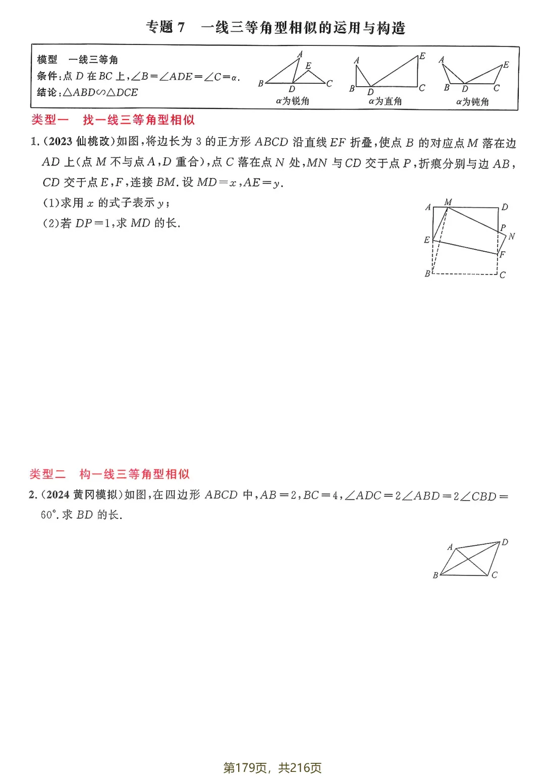 中考热点压轴训练——几何综合27个专题 第22张