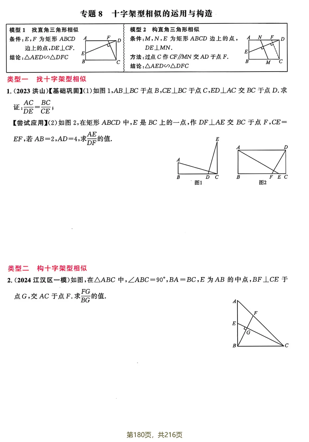 中考热点压轴训练——几何综合27个专题 第23张