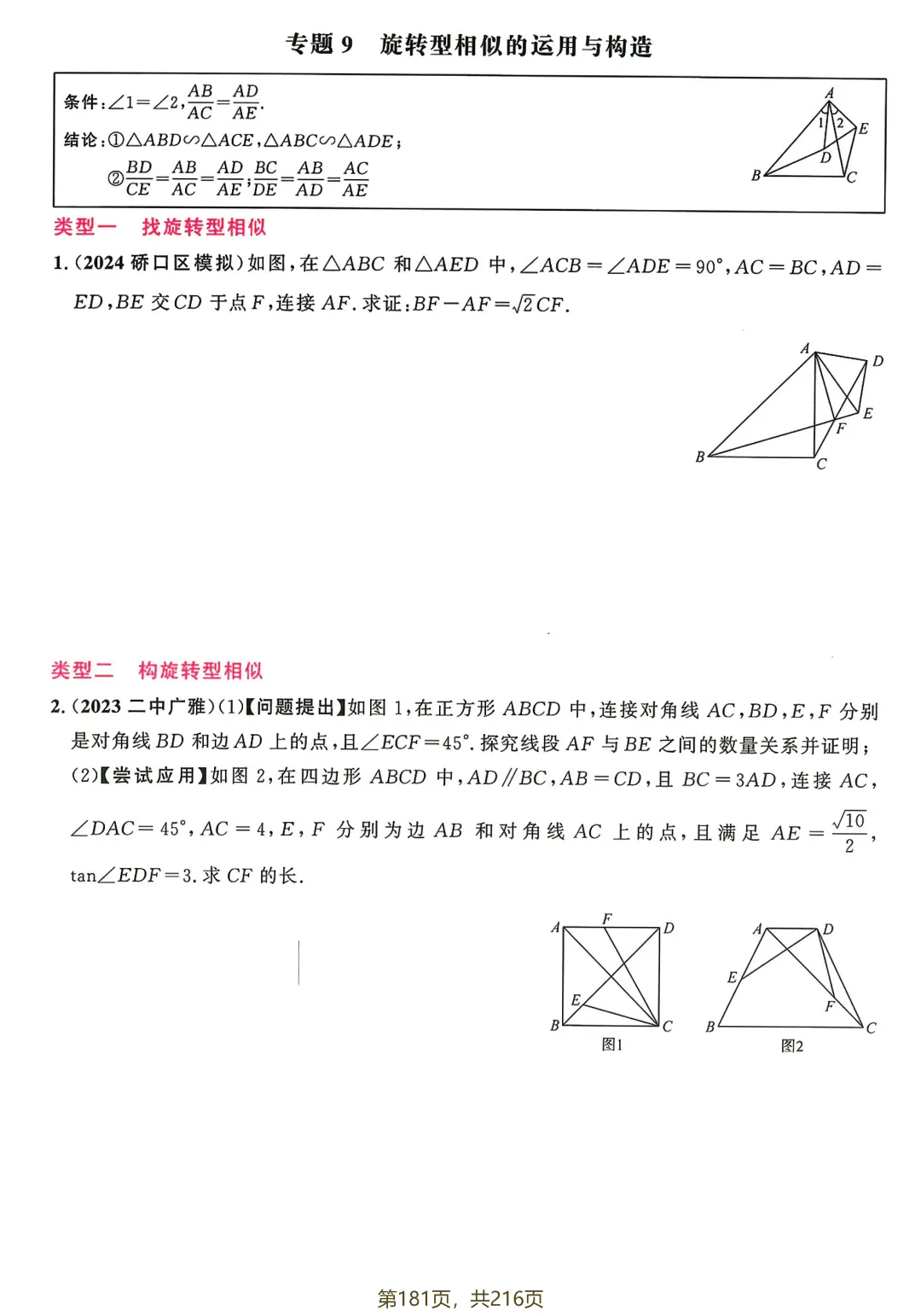 中考热点压轴训练——几何综合27个专题 第24张