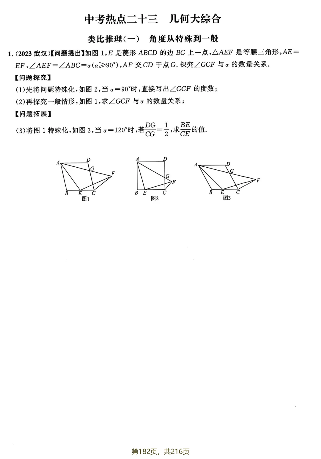 中考热点压轴训练——几何综合27个专题 第25张