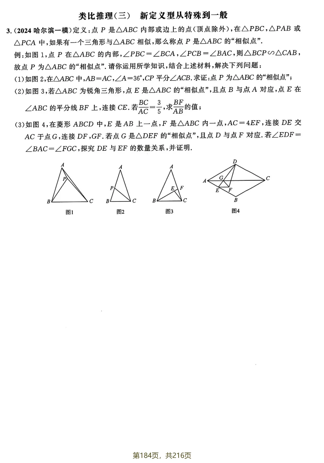 中考热点压轴训练——几何综合27个专题 第27张