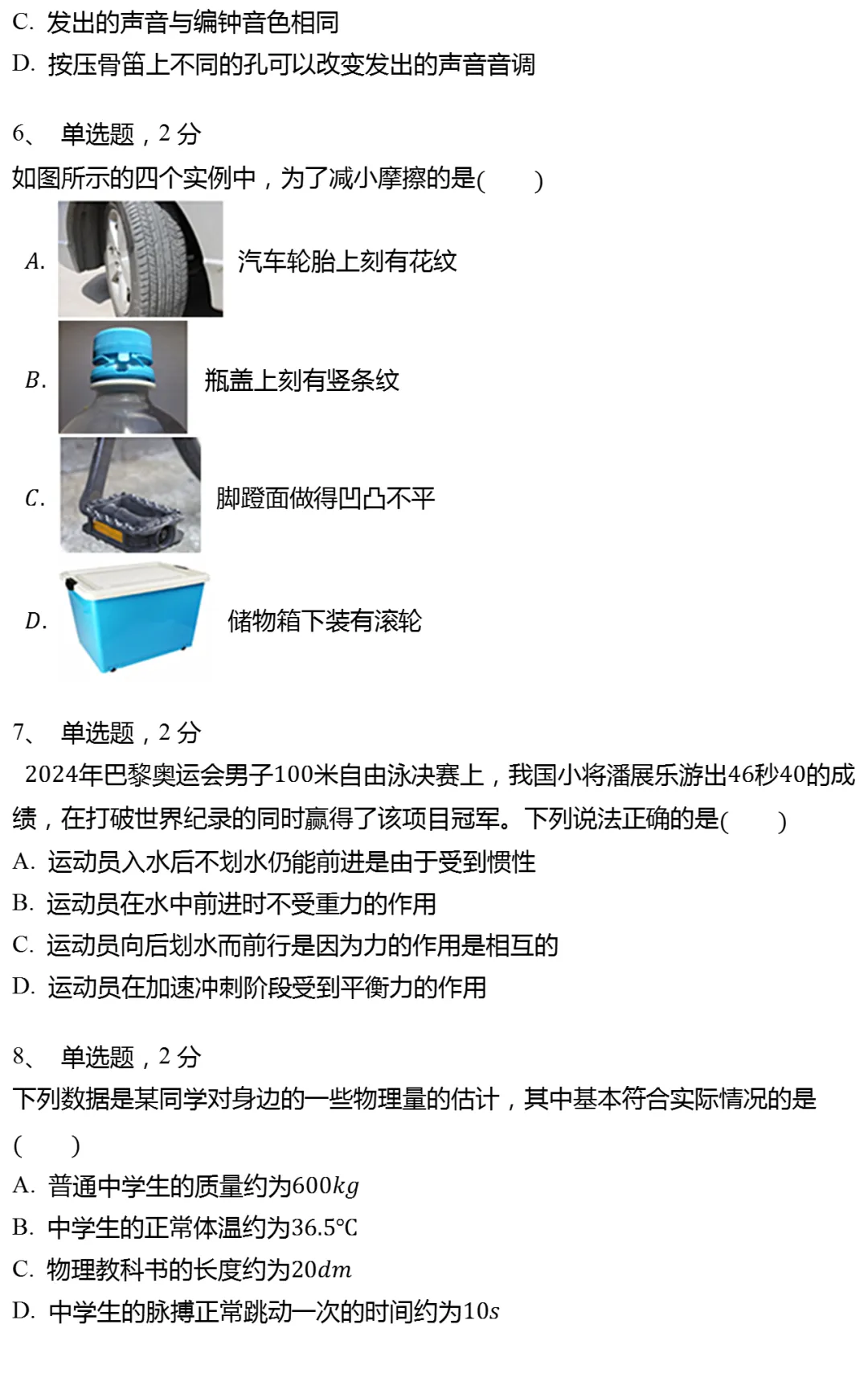 2025年北京市丰台区中考物理一模试卷 第2张