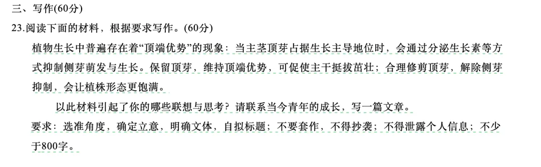 《从“学霸题库”到中考真题:从T8中看无锡2026中考趋势》 第6张