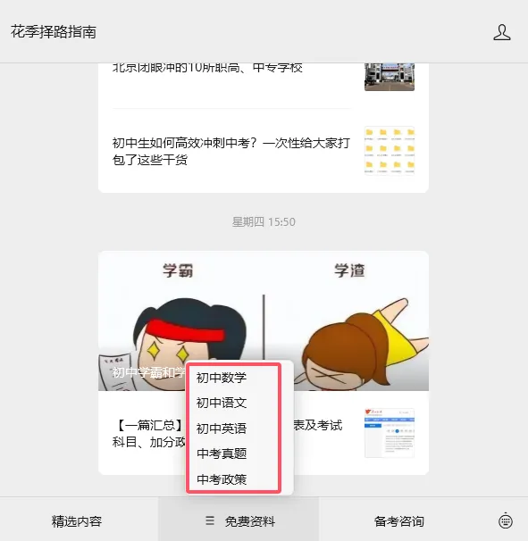 很多家长不知道的是,中考比高考残酷一百倍 第4张