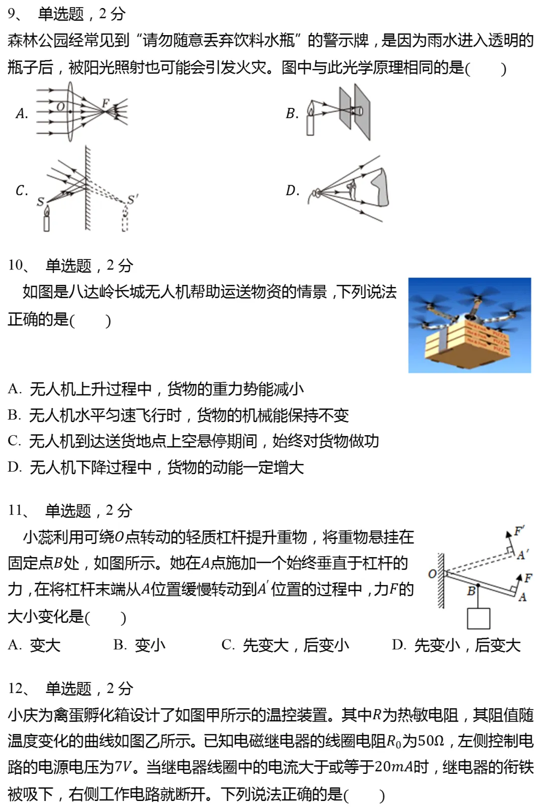 2025年北京市丰台区中考物理一模试卷 第3张