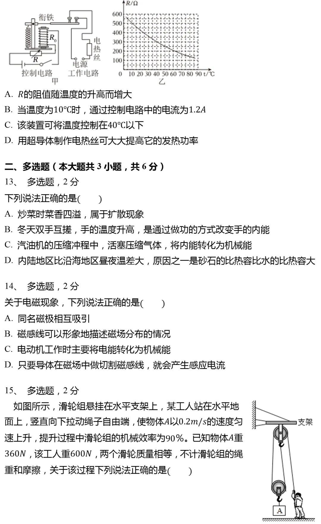 2025年北京市丰台区中考物理一模试卷 第4张