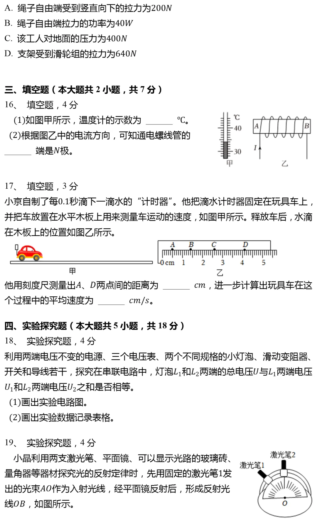 2025年北京市丰台区中考物理一模试卷 第5张
