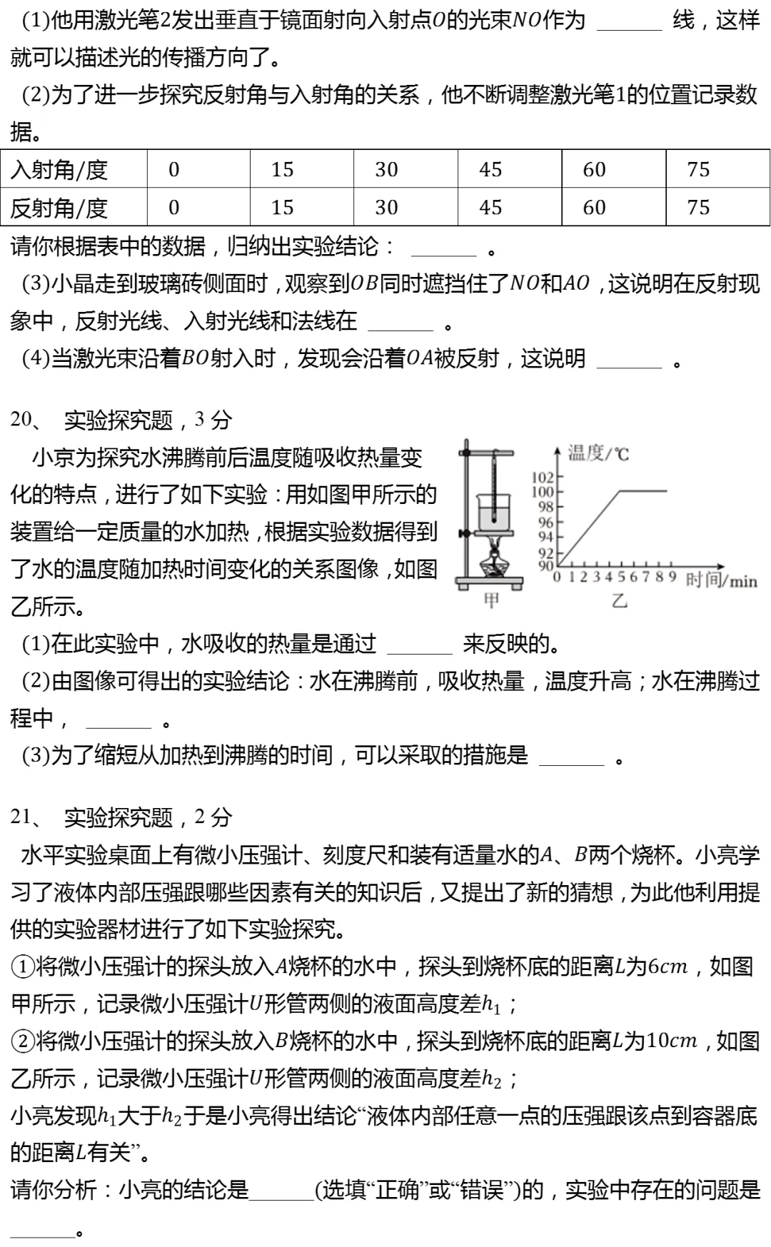2025年北京市丰台区中考物理一模试卷 第6张