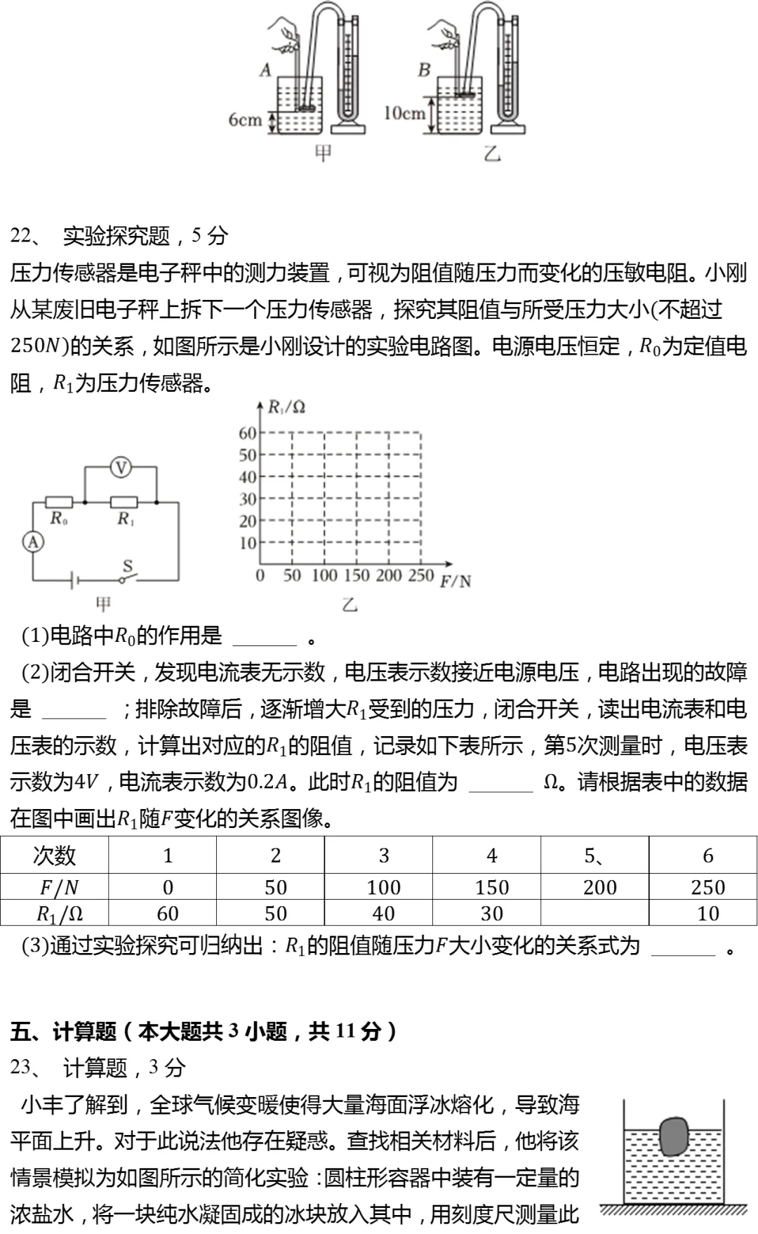 2025年北京市丰台区中考物理一模试卷 第7张