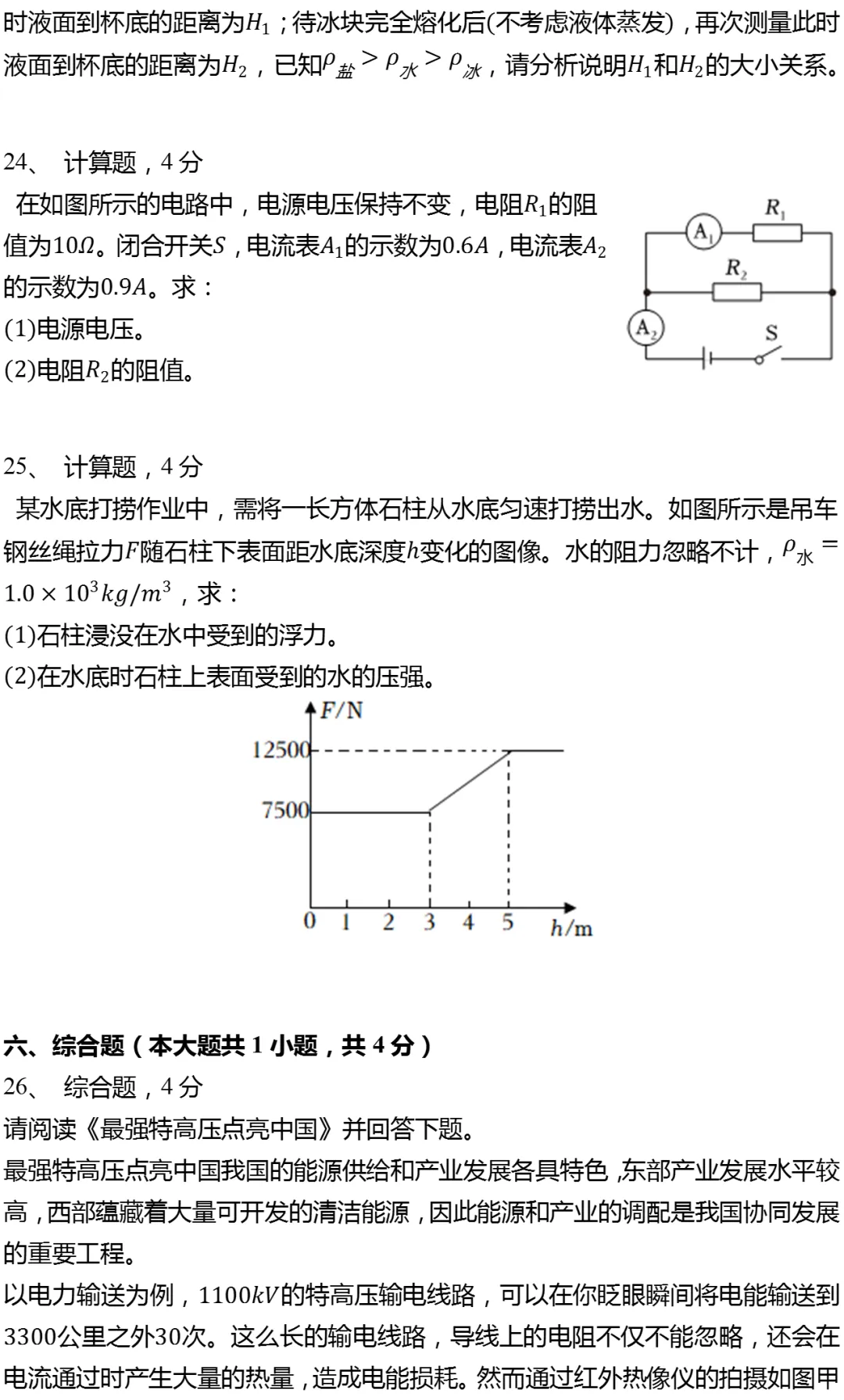 2025年北京市丰台区中考物理一模试卷 第8张