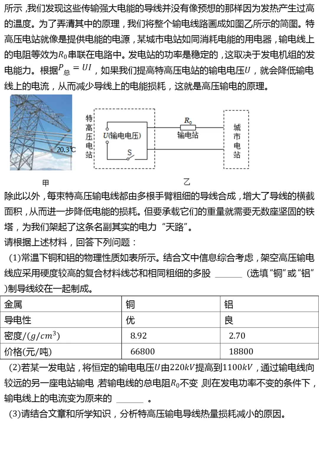 2025年北京市丰台区中考物理一模试卷 第9张