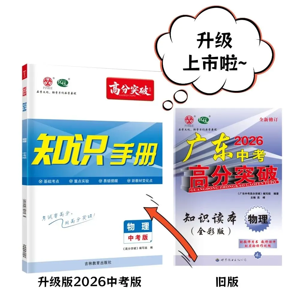 【满分攻略】没想到中考物理全卷中最好提分的是实验题 第9张