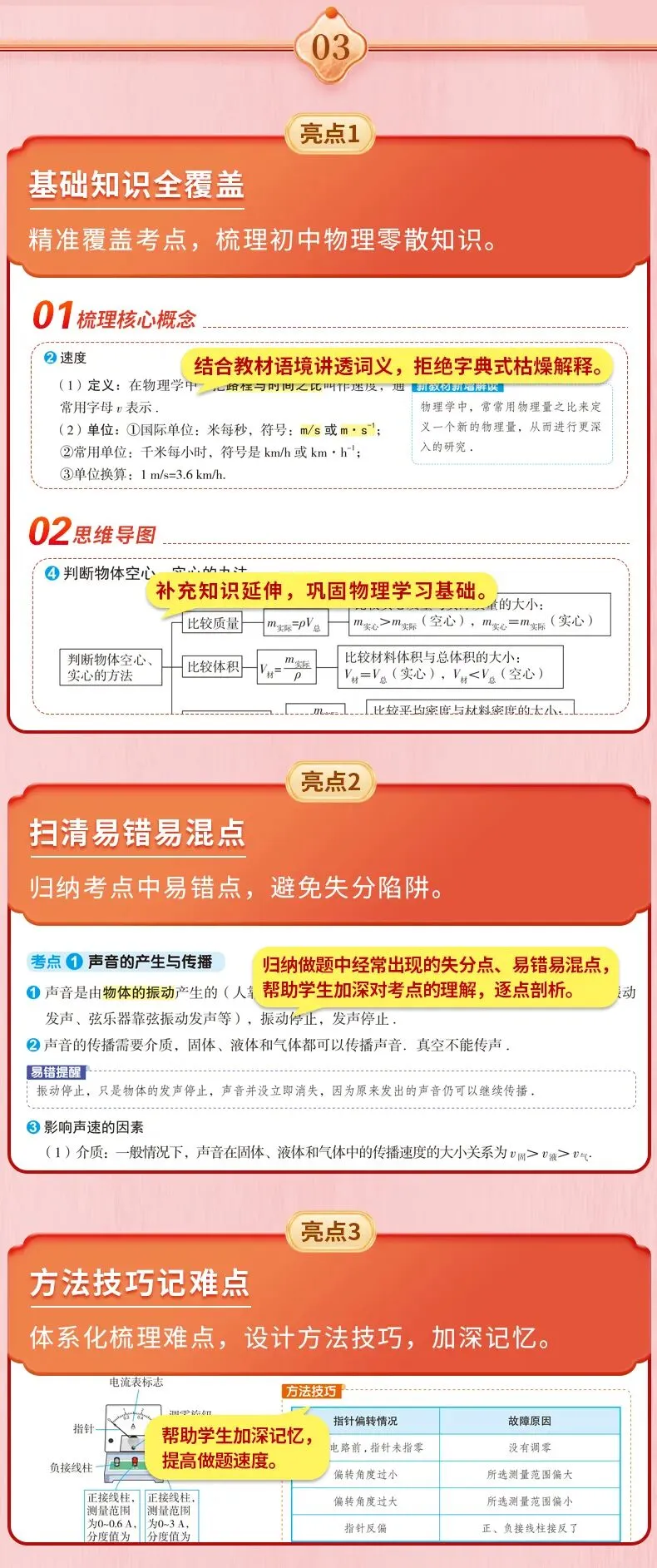 【满分攻略】没想到中考物理全卷中最好提分的是实验题 第13张