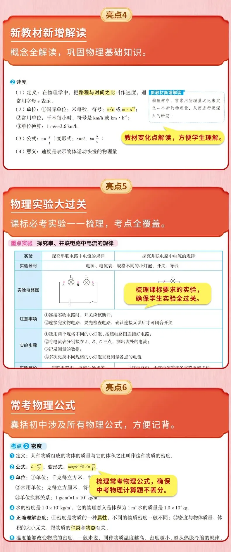 【满分攻略】没想到中考物理全卷中最好提分的是实验题 第14张