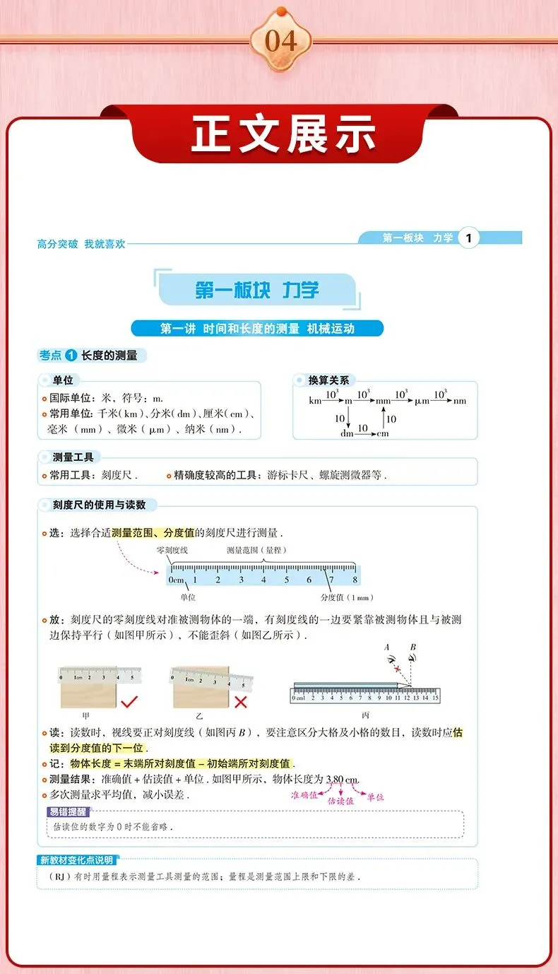 【满分攻略】没想到中考物理全卷中最好提分的是实验题 第15张