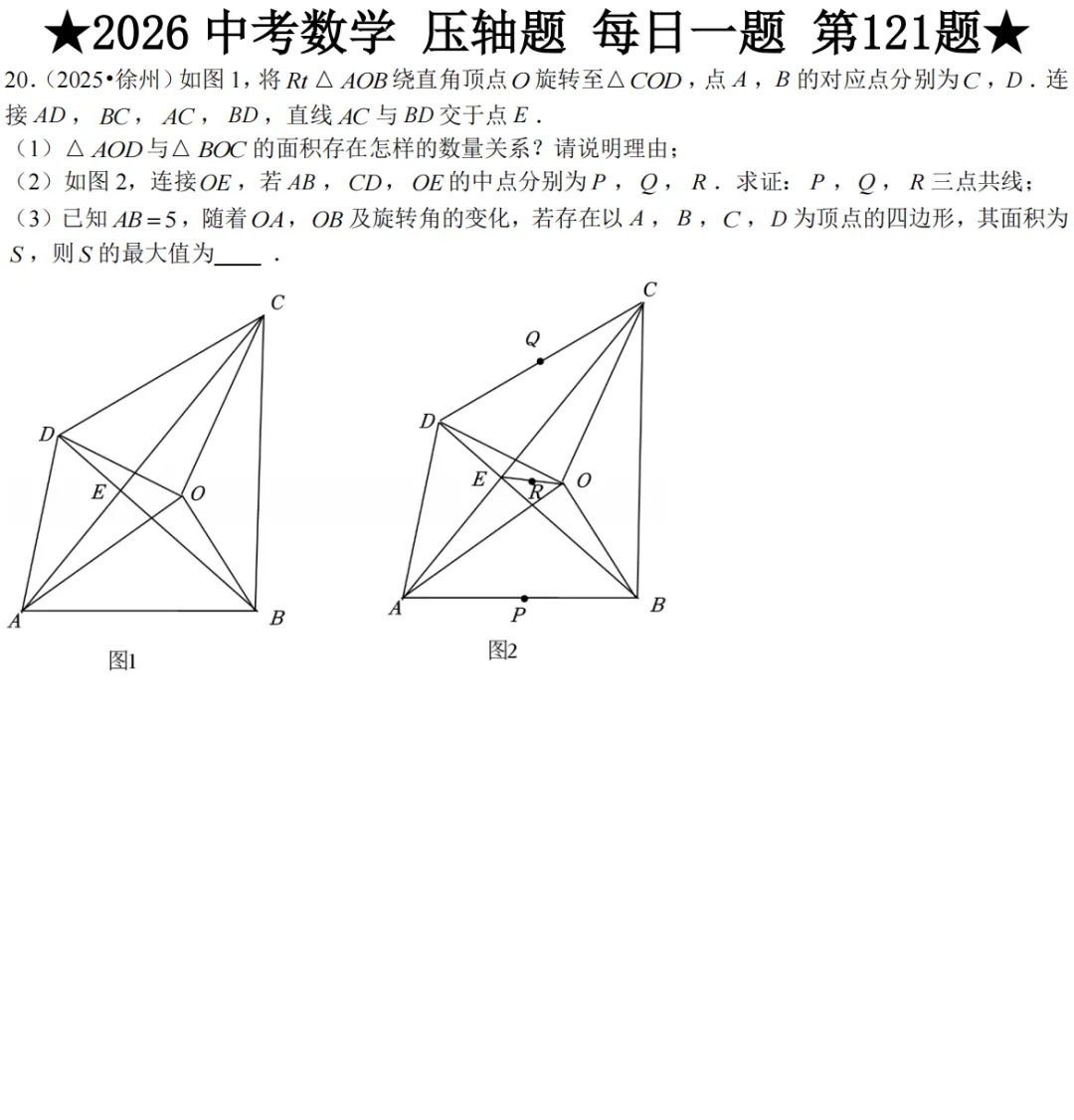 2026中考数学压轴题每日一题(补充) 第1张