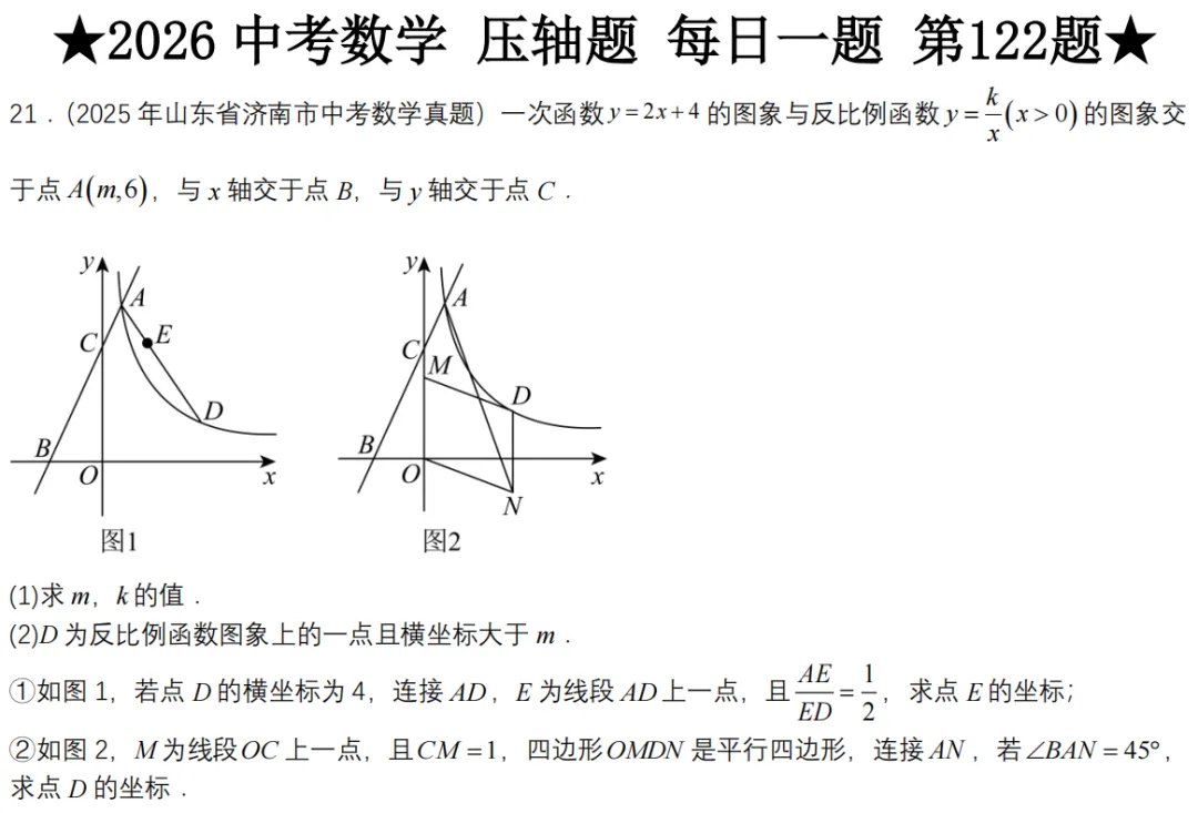 2026中考数学压轴题每日一题(补充) 第2张