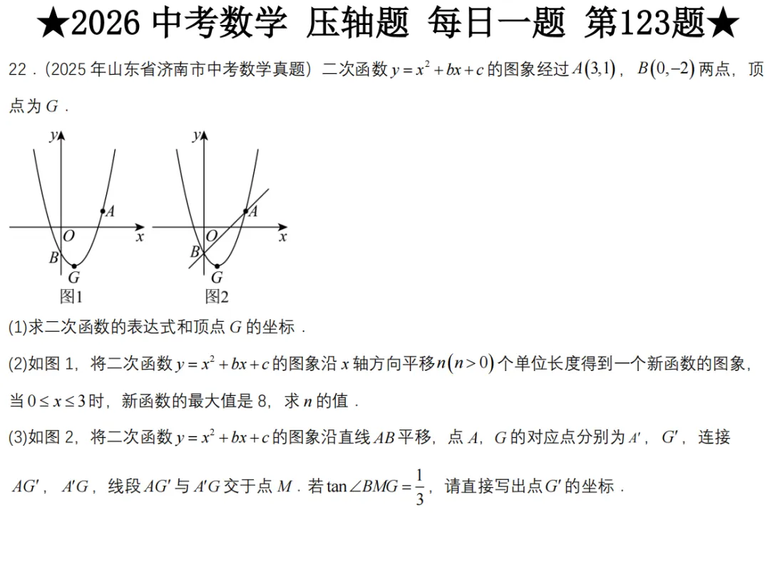 2026中考数学压轴题每日一题(补充) 第3张