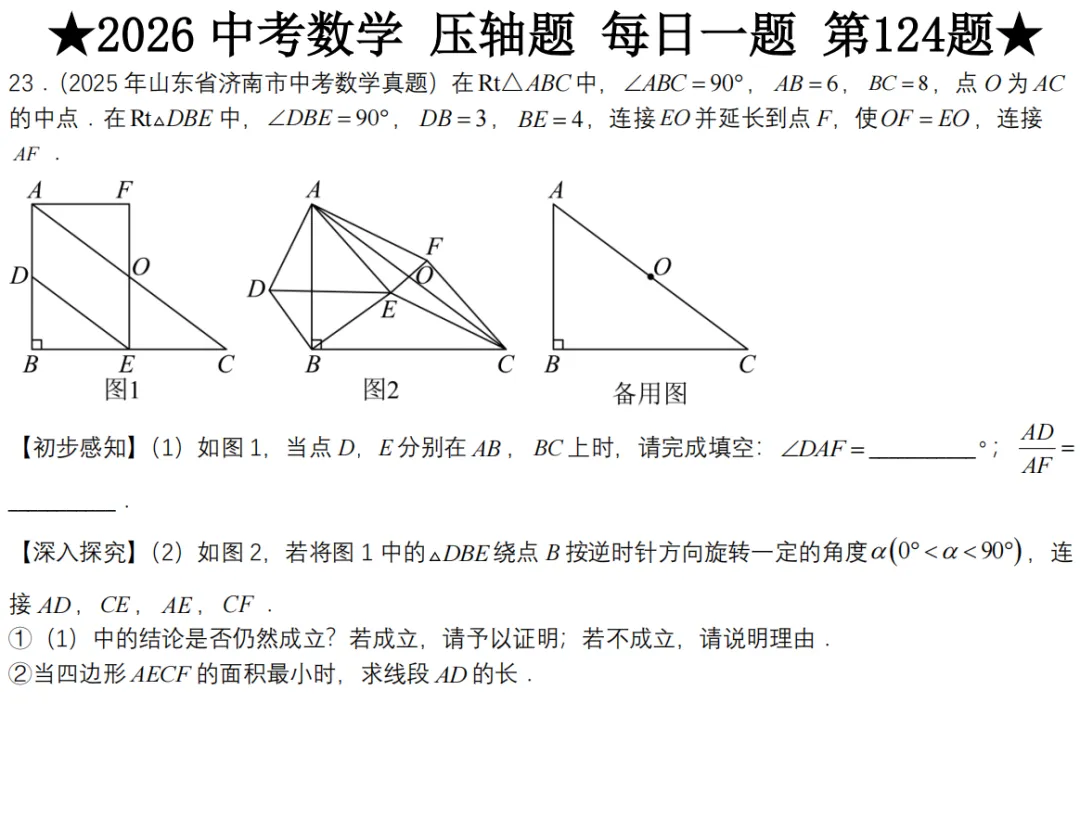 2026中考数学压轴题每日一题(补充) 第4张