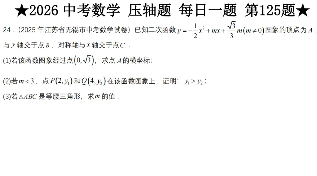 2026中考数学压轴题每日一题(补充) 第5张
