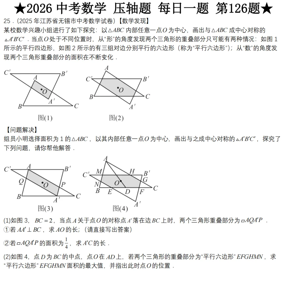 2026中考数学压轴题每日一题(补充) 第6张