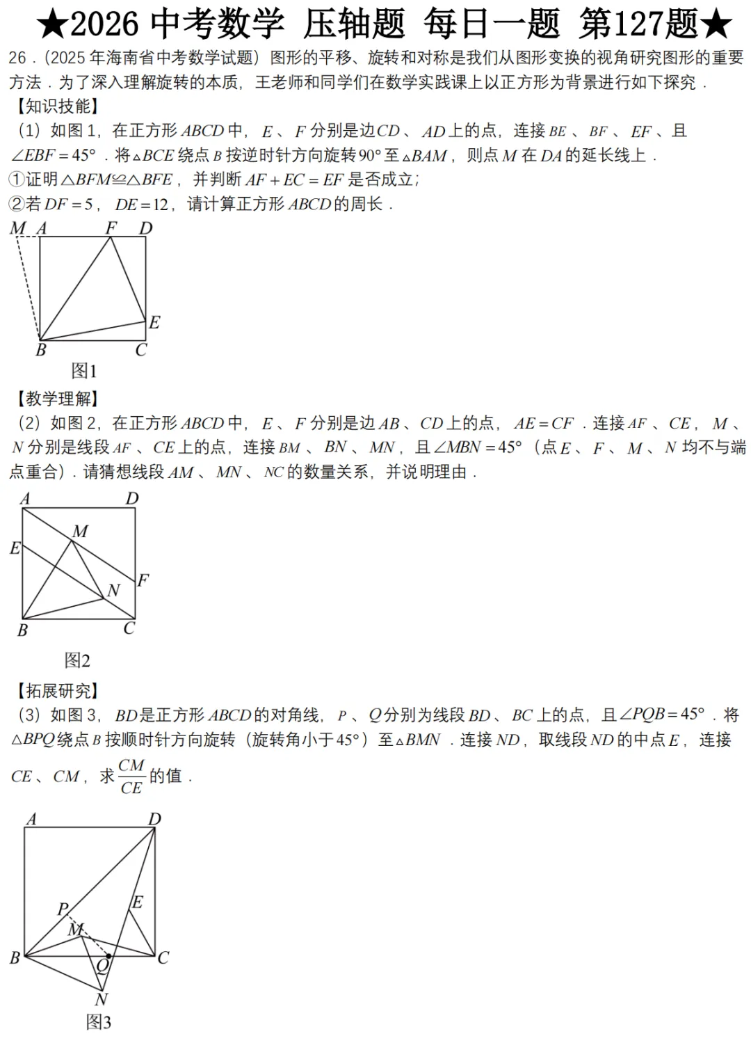 2026中考数学压轴题每日一题(补充) 第7张