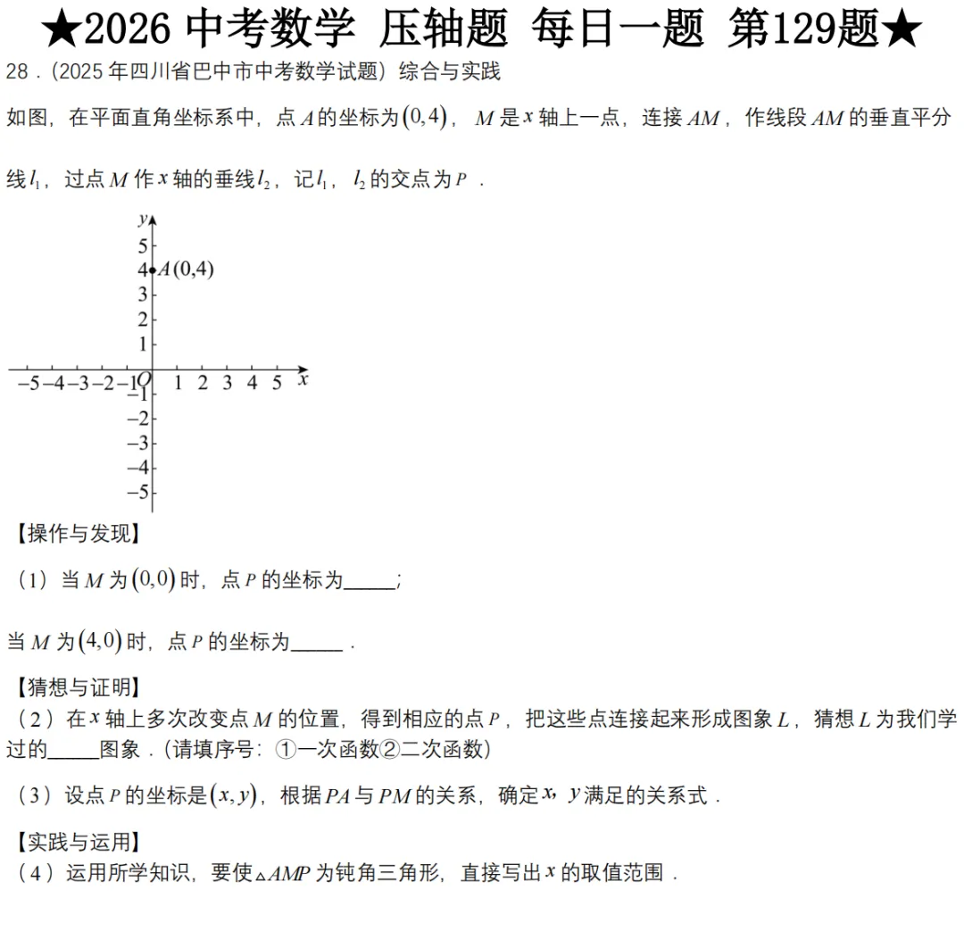2026中考数学压轴题每日一题(补充) 第8张