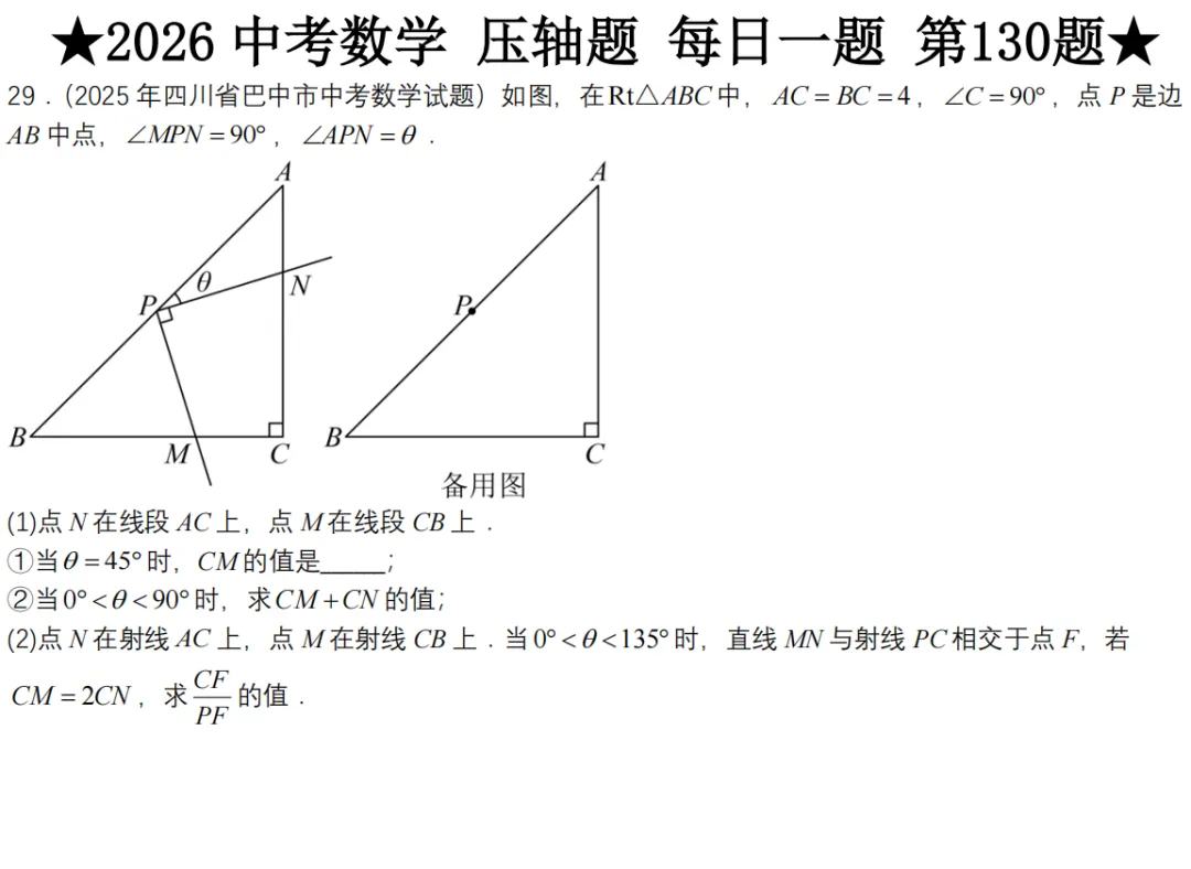 2026中考数学压轴题每日一题(补充) 第9张