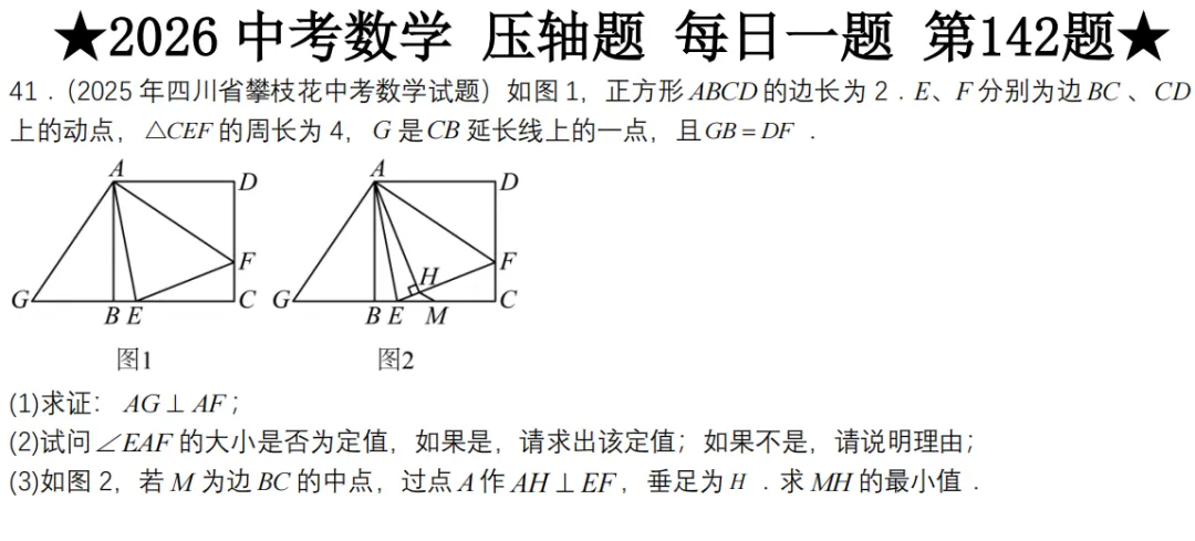 2026中考数学压轴题每日一题(补充) 第10张