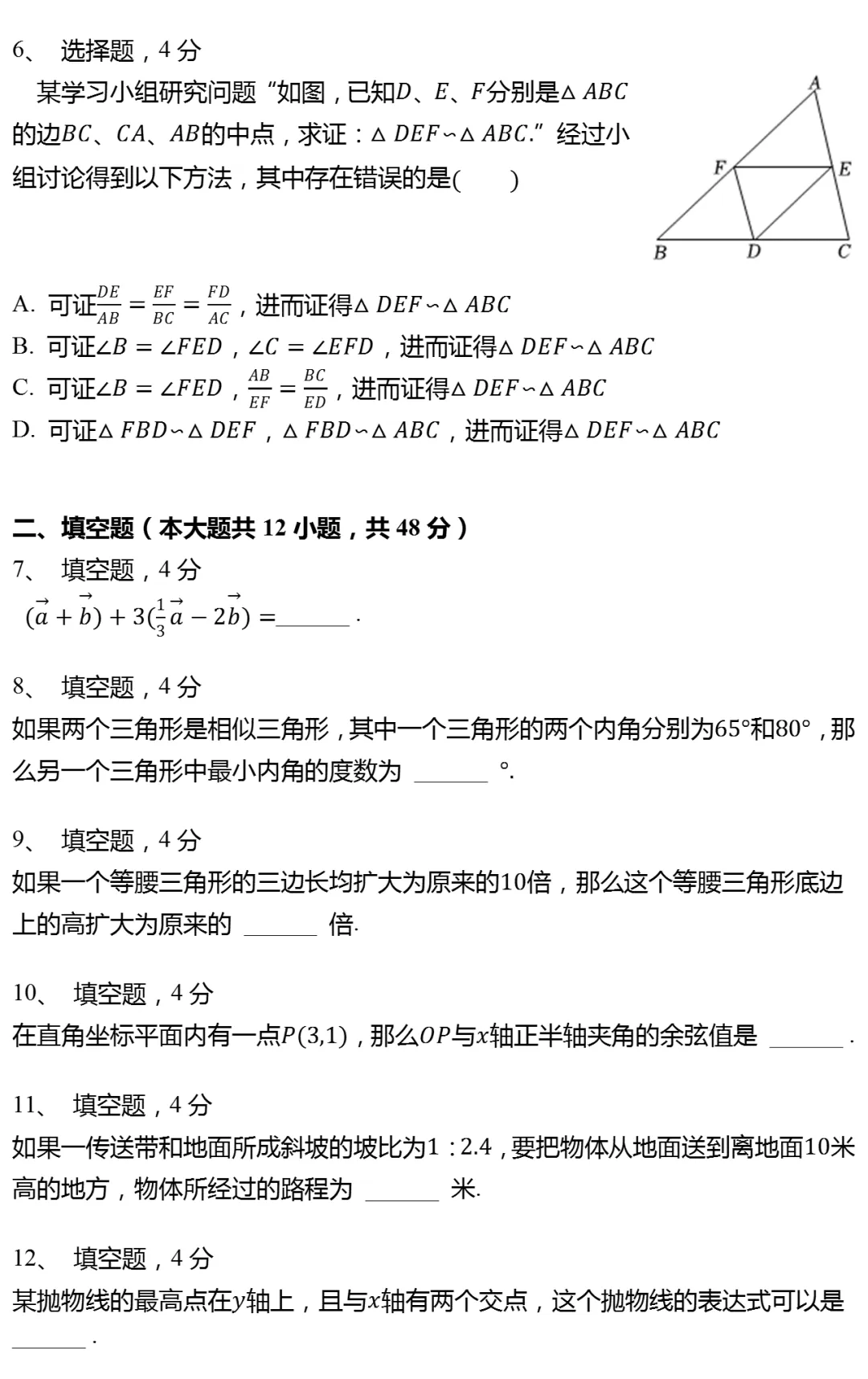 2025年上海市黄浦区中考数学一模试卷 第2张