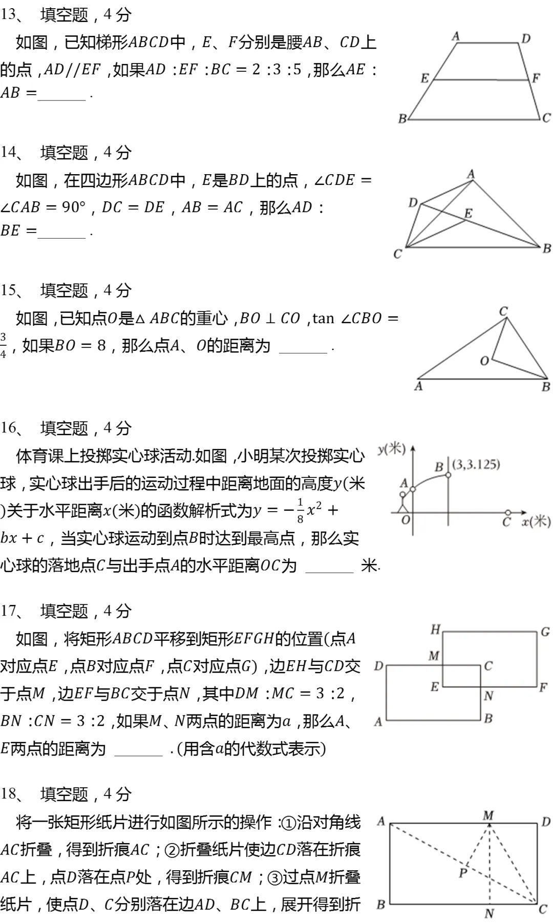 2025年上海市黄浦区中考数学一模试卷 第3张