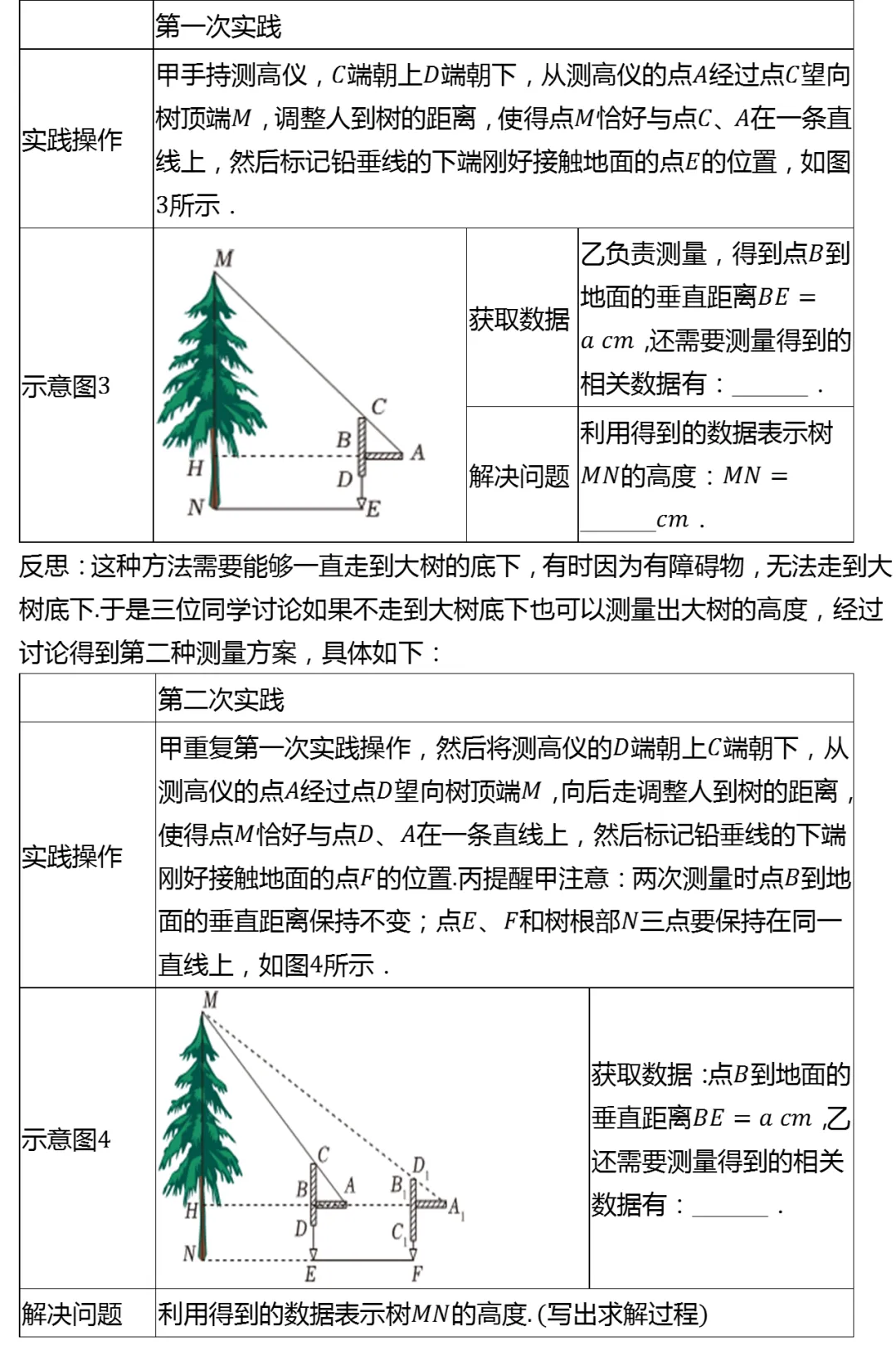 2025年上海市黄浦区中考数学一模试卷 第5张