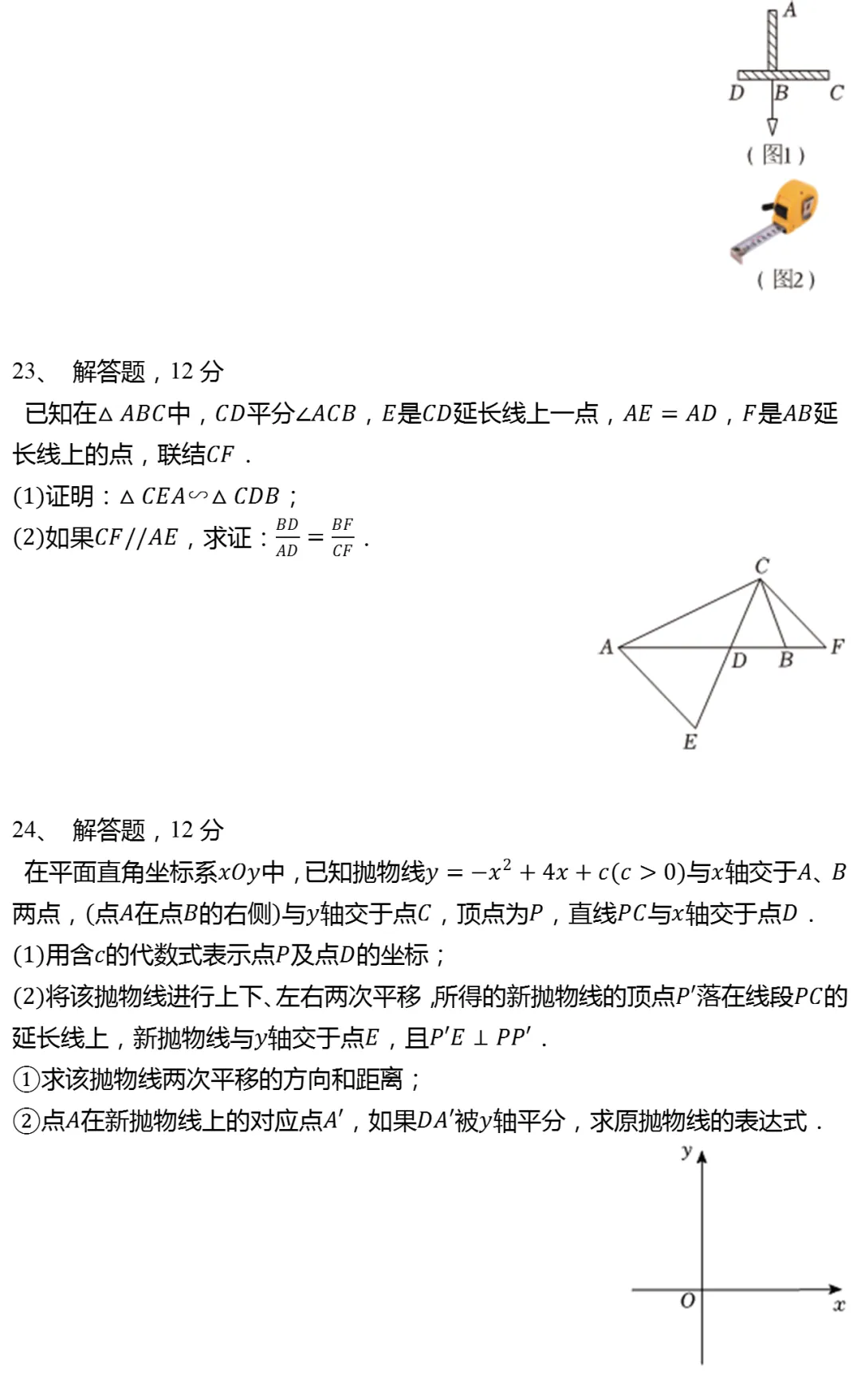 2025年上海市黄浦区中考数学一模试卷 第6张