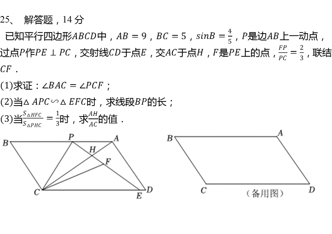 2025年上海市黄浦区中考数学一模试卷 第7张