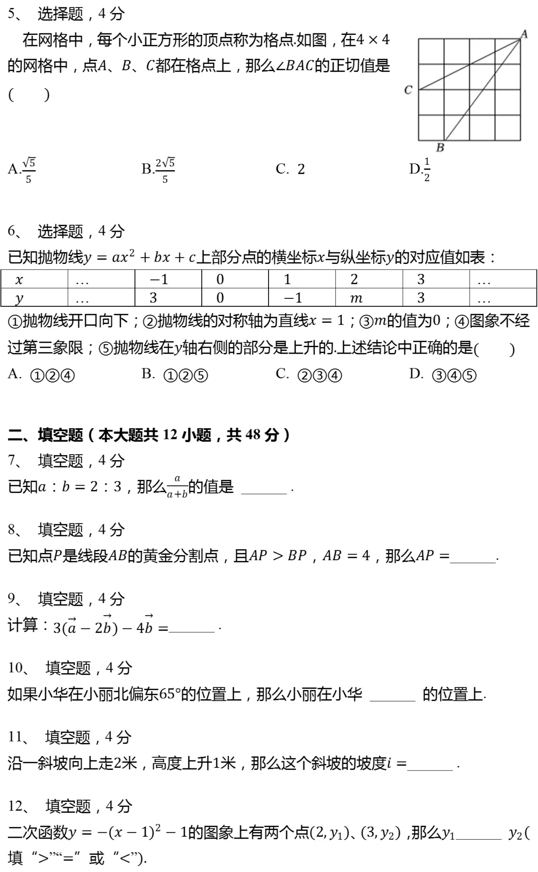 2025年上海市浦东新区中考数学一模试卷 第2张