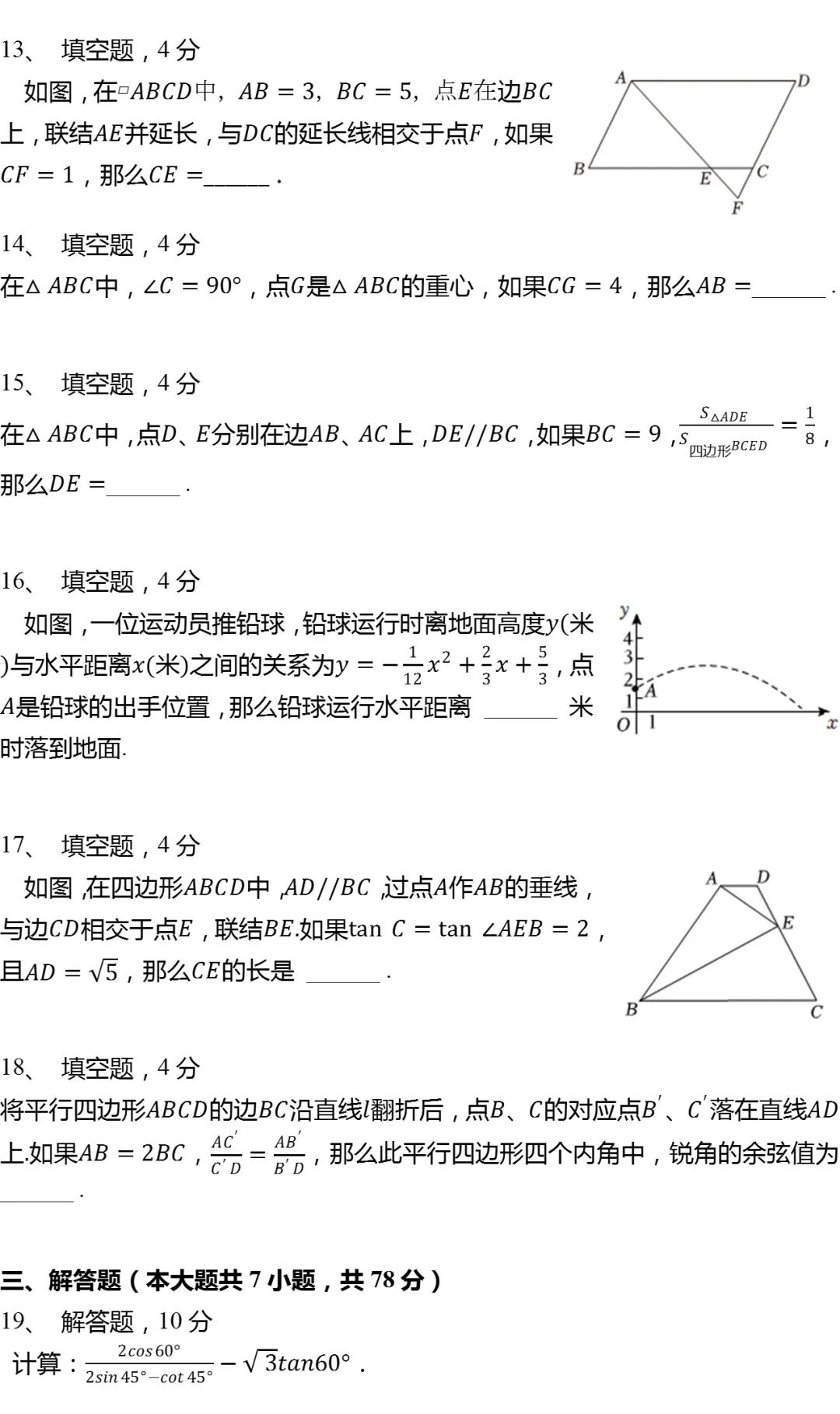2025年上海市浦东新区中考数学一模试卷 第3张