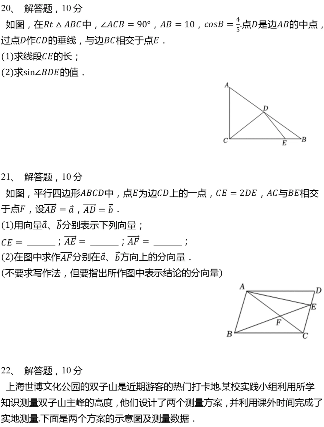 2025年上海市浦东新区中考数学一模试卷 第4张