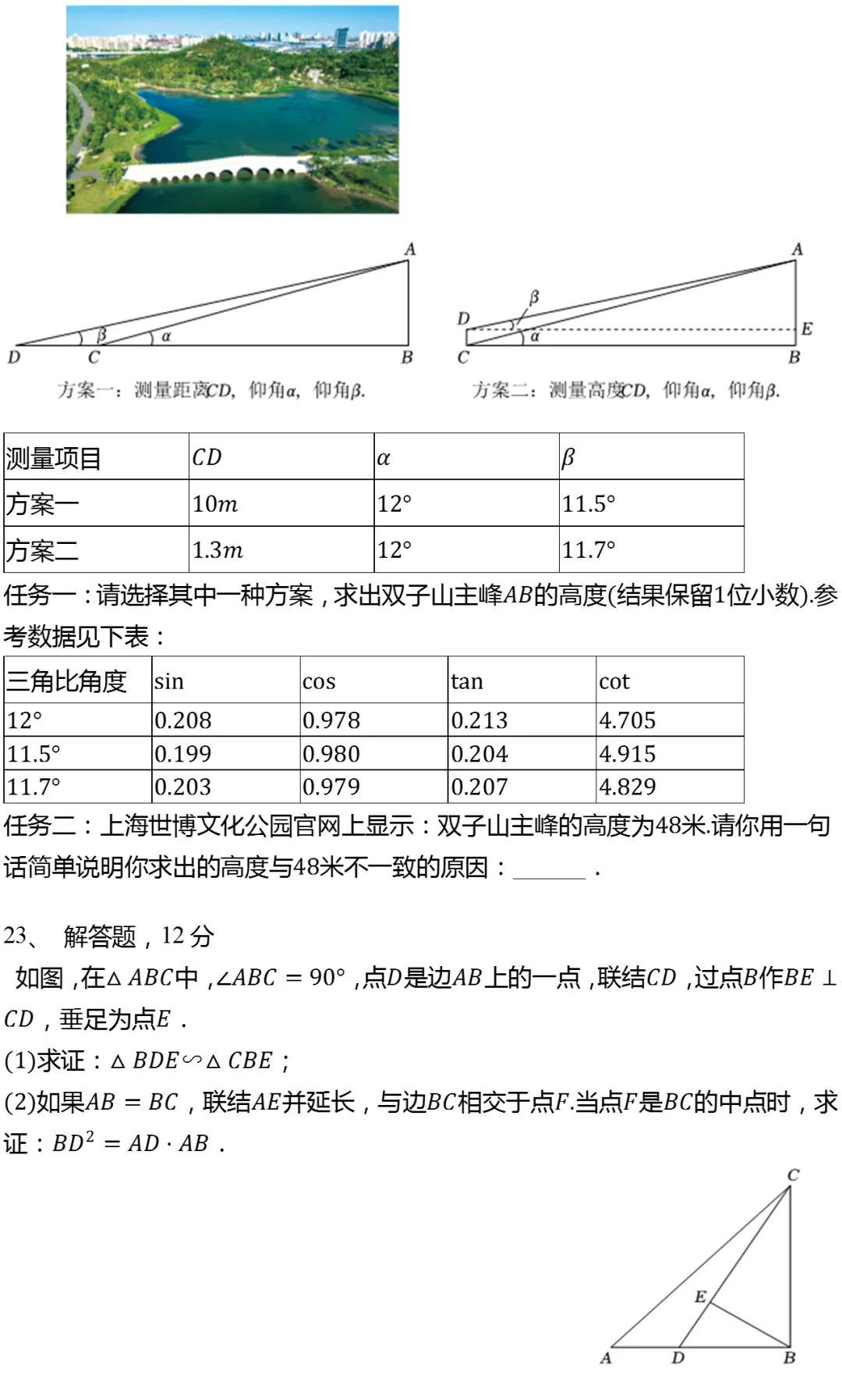 2025年上海市浦东新区中考数学一模试卷 第5张