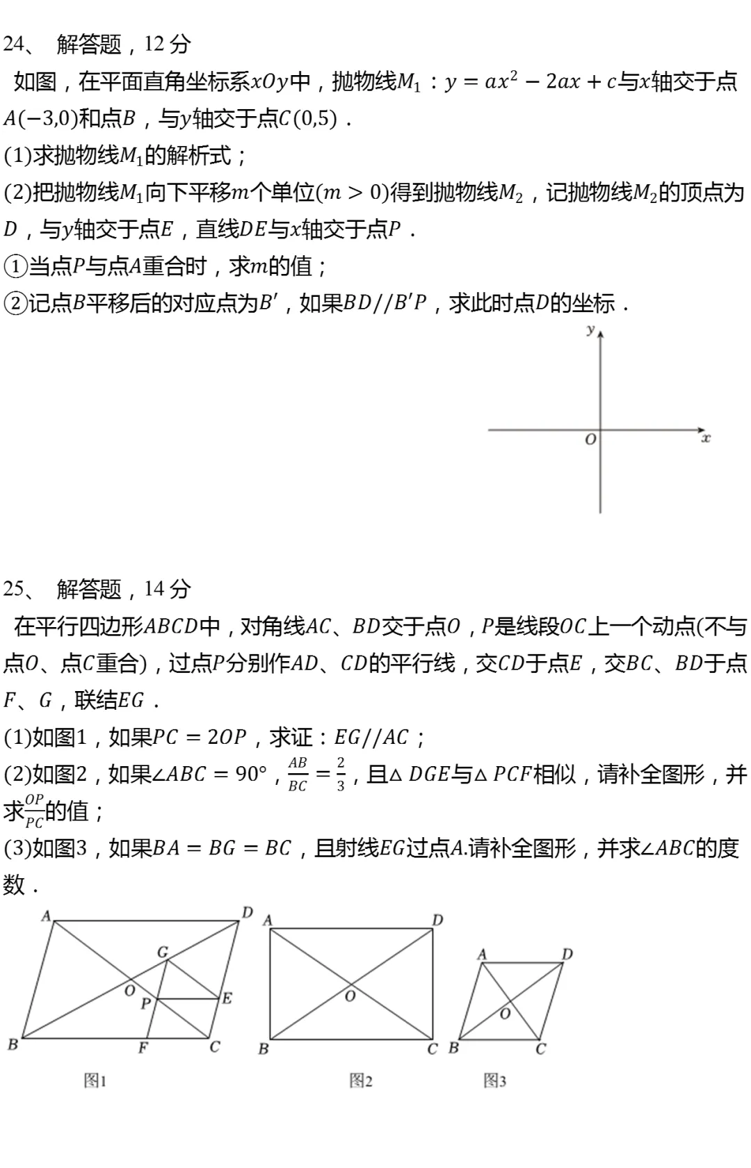 2025年上海市浦东新区中考数学一模试卷 第6张