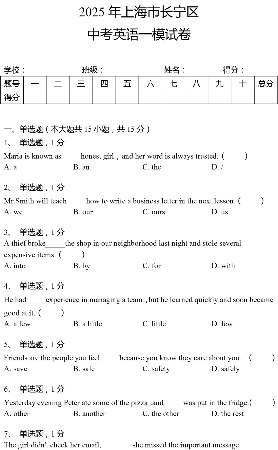 2025年上海市长宁区中考英语一模试卷 第1张