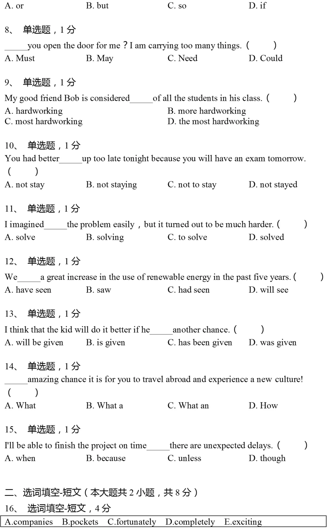 2025年上海市长宁区中考英语一模试卷 第2张