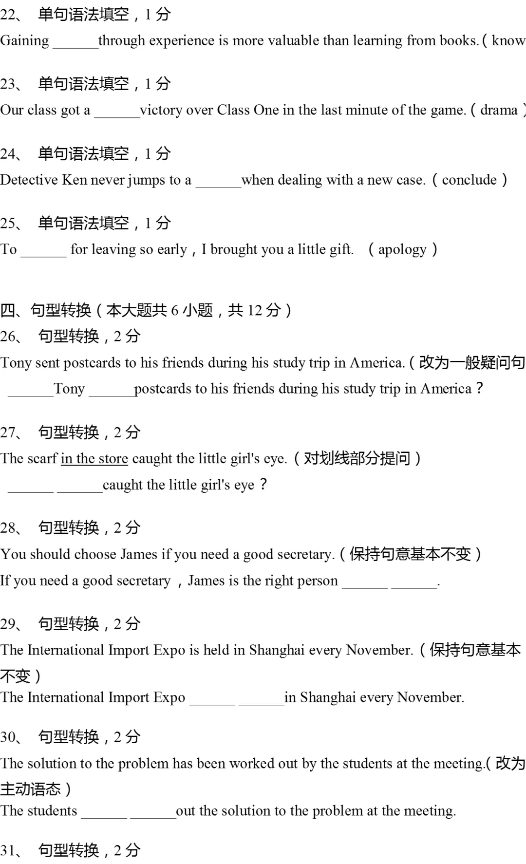 2025年上海市长宁区中考英语一模试卷 第4张