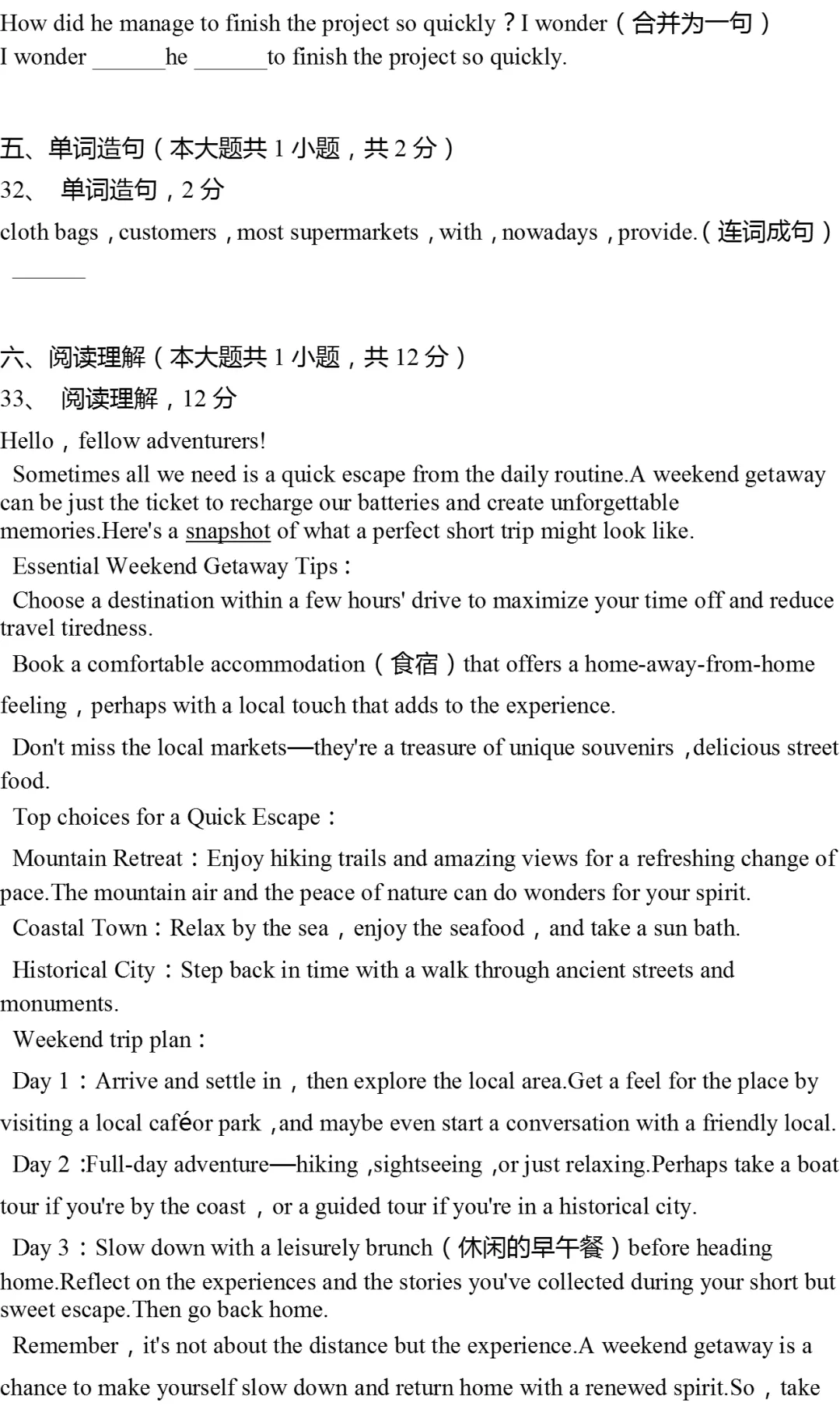 2025年上海市长宁区中考英语一模试卷 第5张