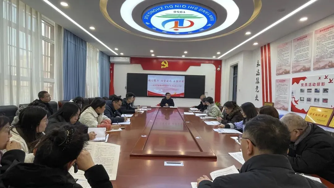 凝心聚力 攻坚破局 决胜中考——秦都中学召开2026年中考复课工作会 第28张