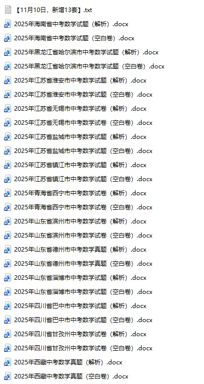 2025年中考真题单科汇总! 第2张