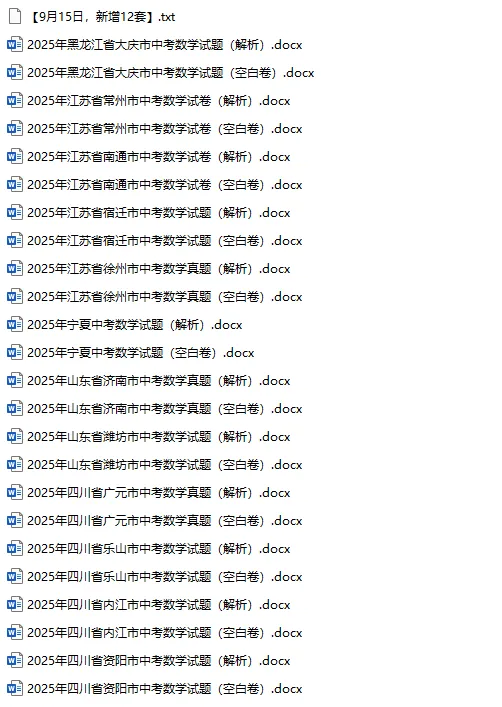 2025年中考真题单科汇总! 第3张