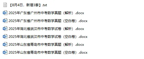 2025年中考真题单科汇总! 第4张