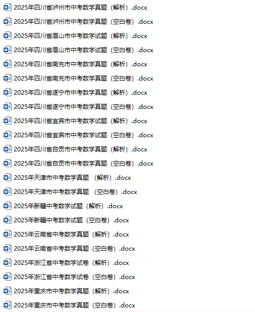 2025年中考真题单科汇总! 第8张