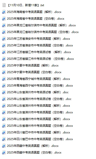 2025年中考真题单科汇总! 第10张